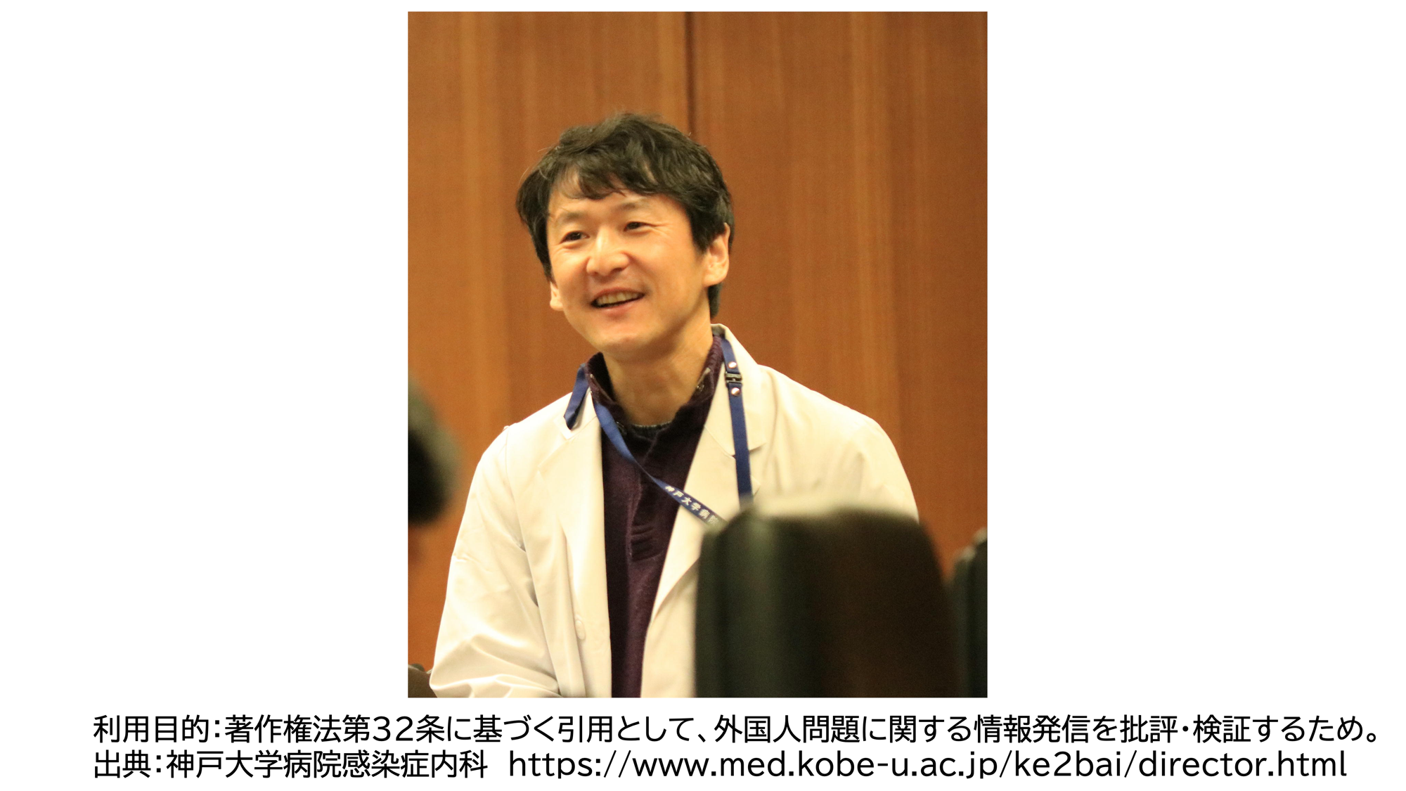 岩田健太郎教授