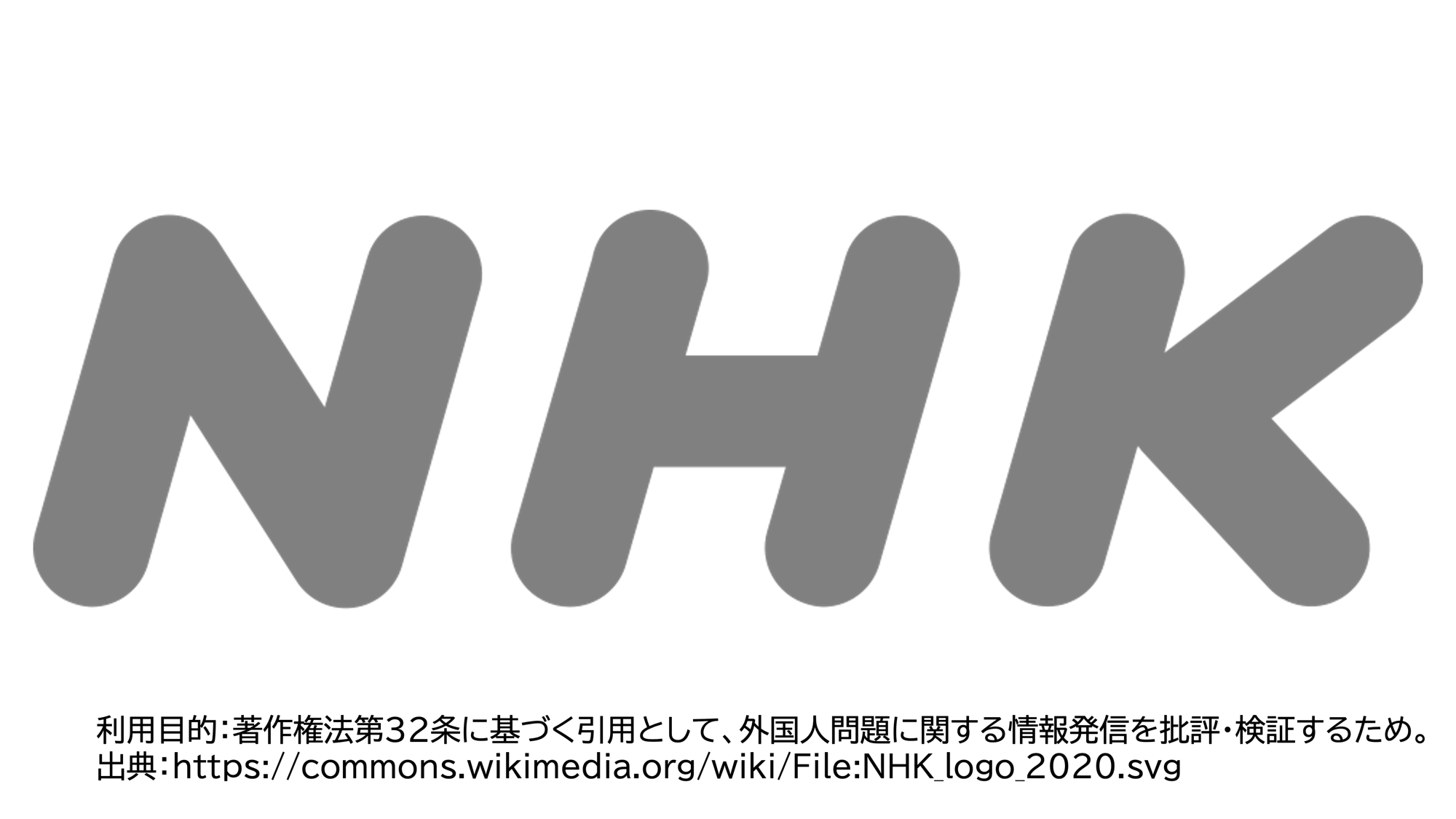 NHK