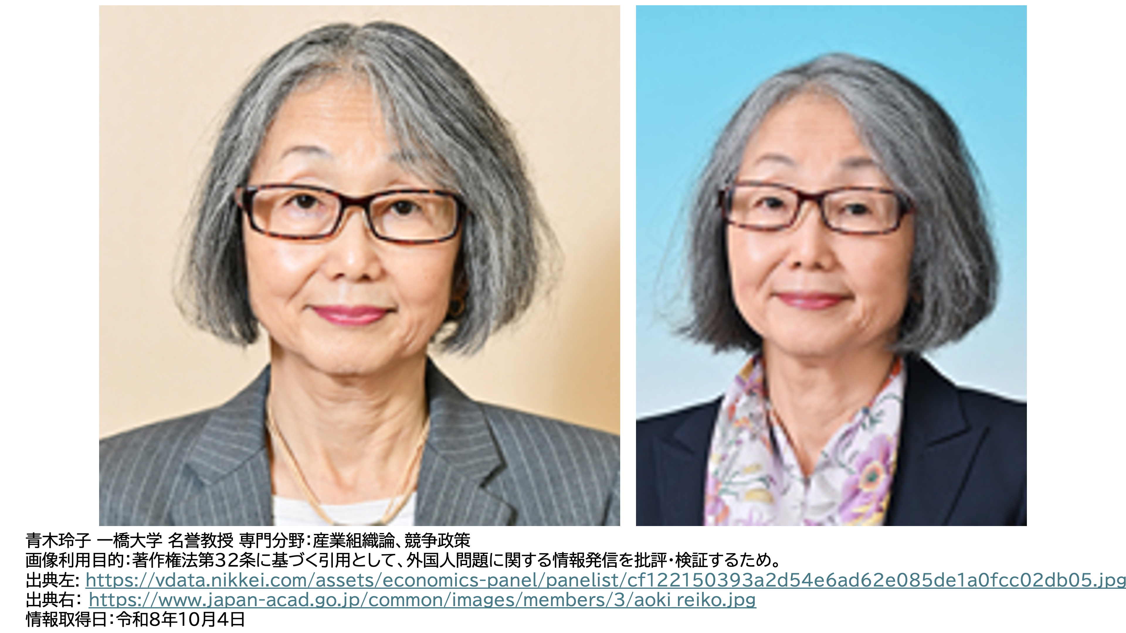 青木玲子教授