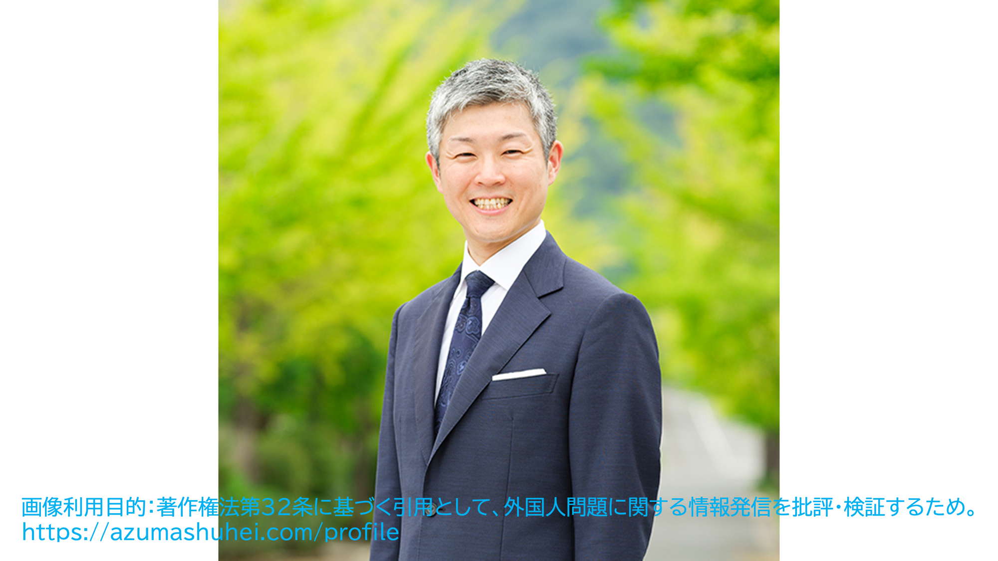 東修平前市長